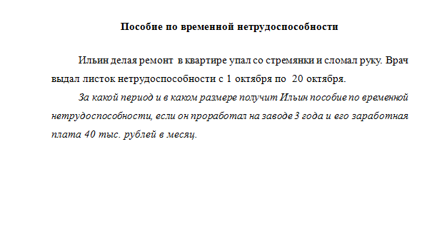 Право социального обеспечения. Задача. СибУПК.