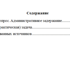 Административное право. Вариант 8. НГУЭУ.