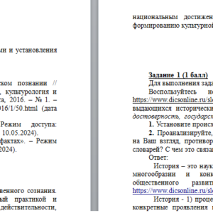 Истина в исторической науке. Контрольная работа. ХТУ.