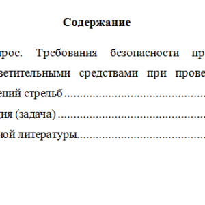 Тактико-специальная подготовка. Вариант 4. НГУЭУ.