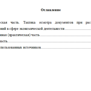 Криминалистика. Контрольная работа 2. Вариант 2. НГУЭУ.