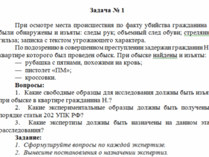 Криминалистика. Задание 1. СибУПК.