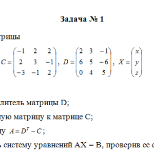 Линейная алгебра. Вариант 5. НГУЭУ.