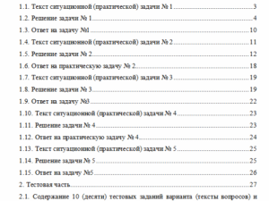Математическое моделирование социально-экономических процессов. Вариант 8. НГУЭУ.
