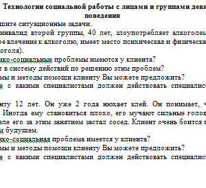 Технология работы с различными социальными группами. Задание 1. СибУПК.