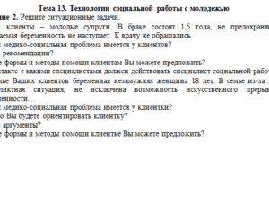 Технология работы с различными социальными группами. Задание 2. СибУПК.