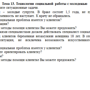 Технология работы с различными социальными группами. Задание 2. СибУПК.