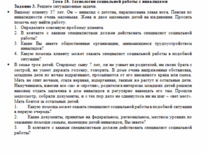 Технология работы с различными социальными группами.  Задание 3. СибУПК.
