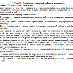Технология работы с различными социальными группами. Задание 3. СибУПК.