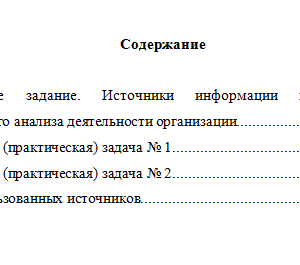 Экономический анализ. Вариант 4. НГУЭУ.