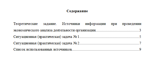 Экономический анализ. Вариант 4. НГУЭУ.