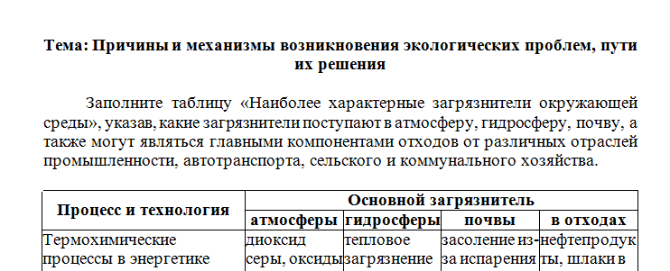 Экология. Задание к теме 7. СибУПК.