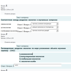 Экология. Ответы к тестам. СибУПК.