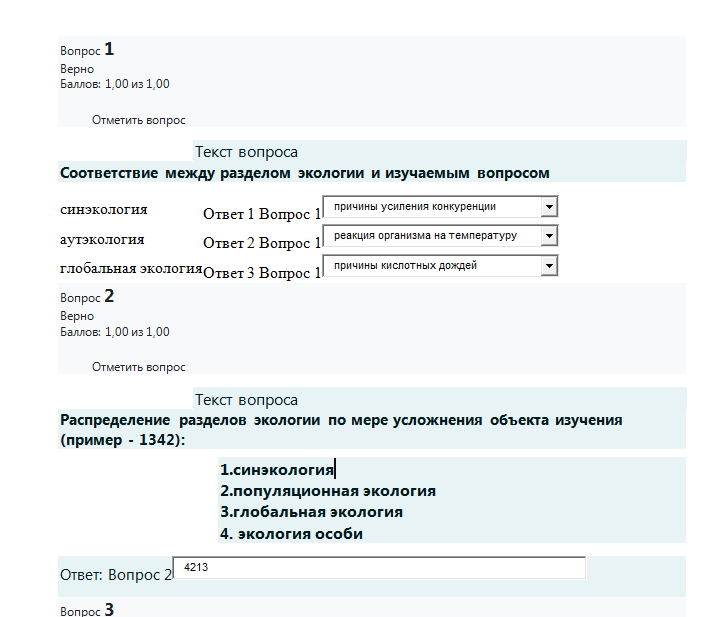 Экология. Ответы к тестам. СибУПК.