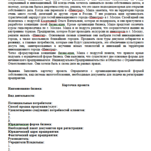 Управление малым бизнесом. Задание 2. СибУПК.