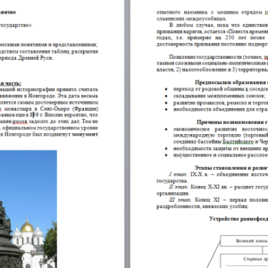 Древнерусское государство. ПР2. ХТУ.