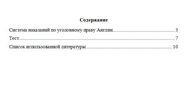 Уголовное право зарубежных стран. Вариант 4. НГУЭУ.