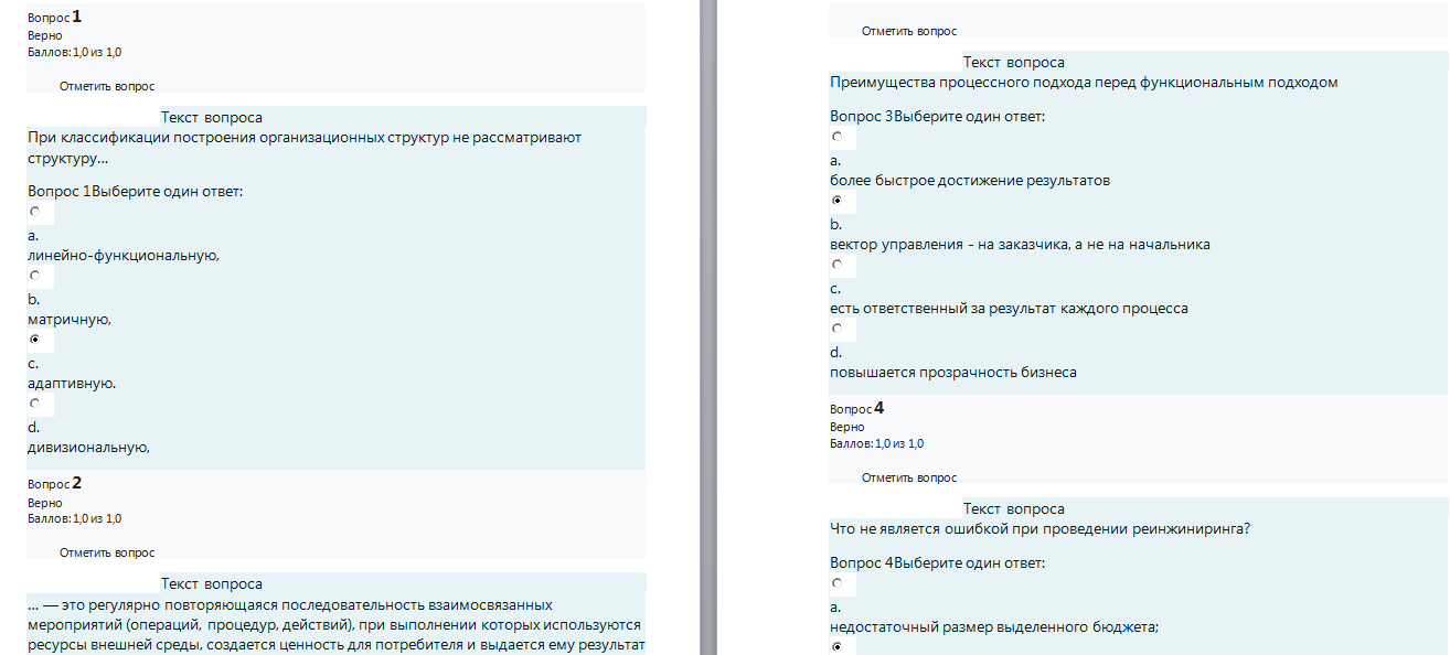 Управление бизнес-процессами. Тесты по темам + итоговый. СибУПК.