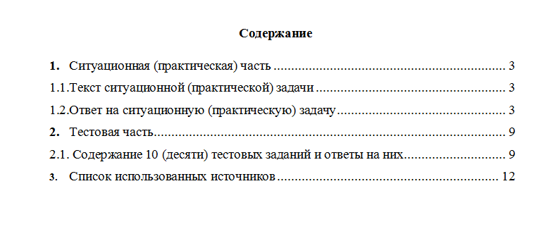 Налоговый учет и аудит. Вариант 4. НГУЭУ.