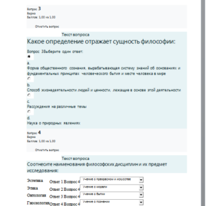 Философия. Ответы к тестам по темам +итоговый. СибУПК.