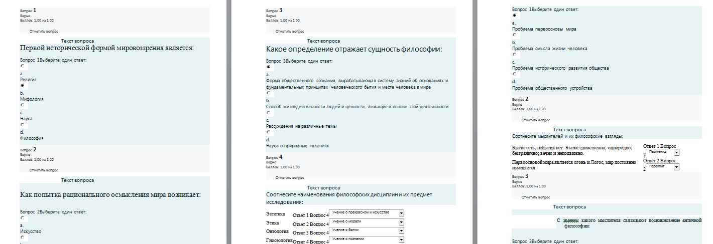 Философия. Ответы к тестам по темам +итоговый. СибУПК.