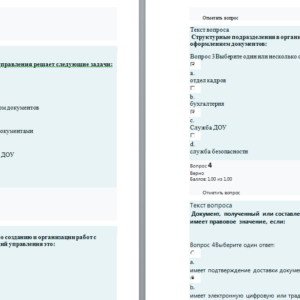 Документационное обеспечение управления. Ответы к тестам. СибУПК.