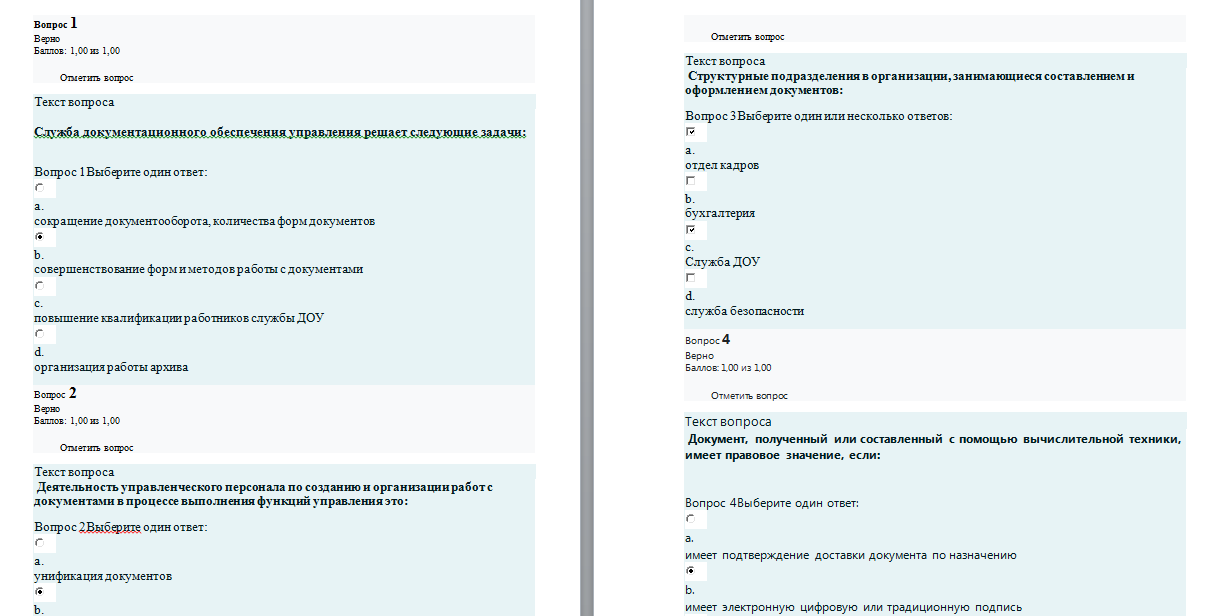 Документационное обеспечение управления. Ответы к тестам. СибУПК.