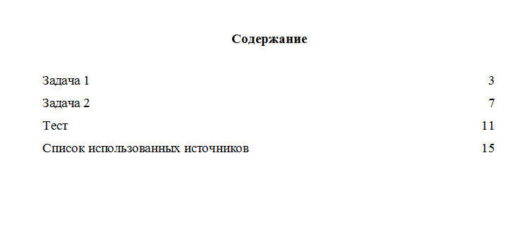 Теоретические основы квалификации преступлений. Вариант 1. НГУЭУ.