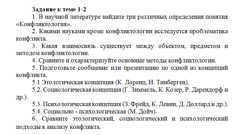 Конфликтология. Задание к теме 2. СибУПК.