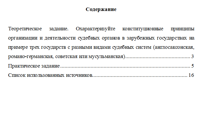 Конституционное право зарубежных стран. Вариант 2. НГУЭУ.