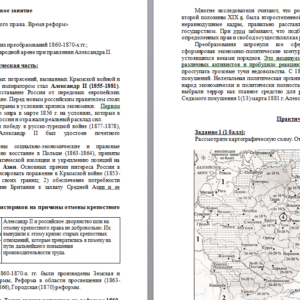 Отмена крепостного права. Время реформ. ПР 13. ХТУ