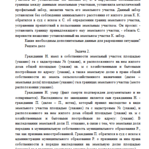 Земельное право. Ответы к заданию 4. СибУПК.
