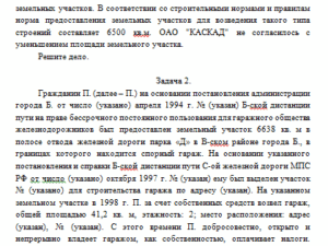 Земельное право. Задание к теме 5. СибУПК.