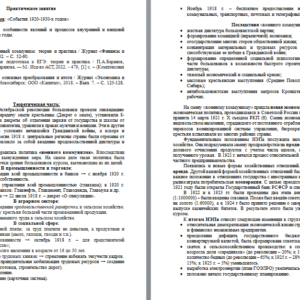 События 1920-1930-х годов. Пр 17. Ответы. ХТУ.