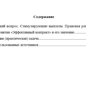 Трудовое право. Вариант 6. НГУЭУ.