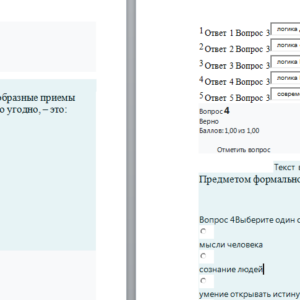 Логика. Ответы к тестам по темам. СибУПК.