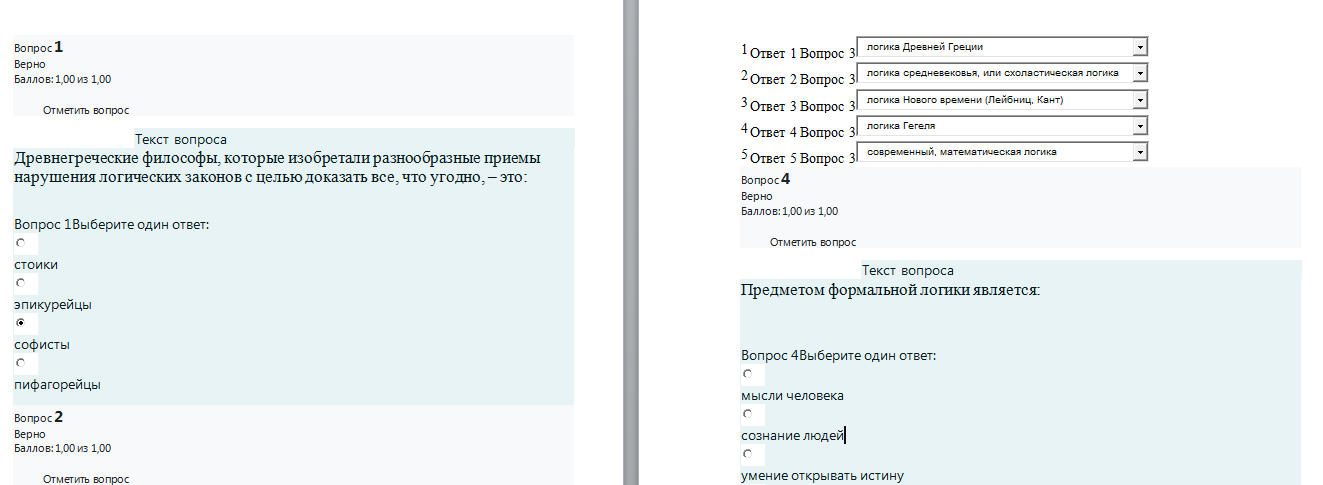 Логика. Ответы к тестам по темам. СибУПК.