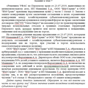 Антимонопольное и конкурентное право. Задание к теме 7. СибУПК.