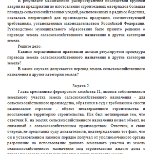 Земельное право. Ответы к теме 13. СибУПК.