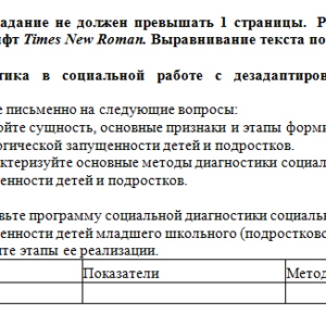 Социальная диагностика. Задания к теме 4. СибУПК.
