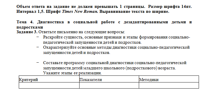Социальная диагностика. Задания к теме 4. СибУПК.