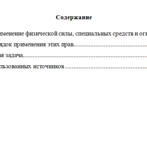 Государственная служба в органах внутренних дел. Вариант 3. НГУЭУ.
