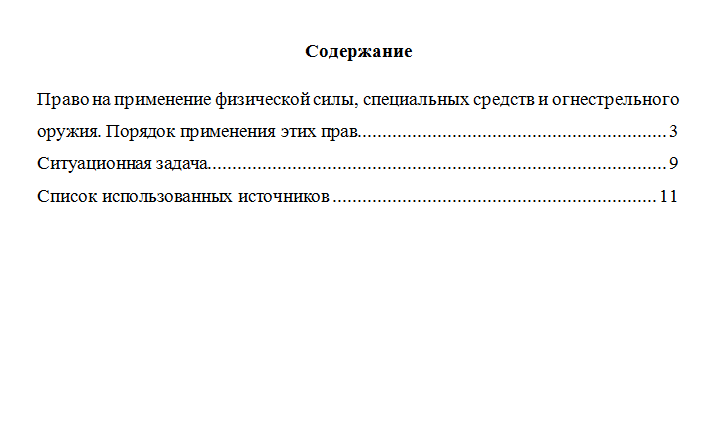Государственная служба в органах внутренних дел. Вариант 3. НГУЭУ.