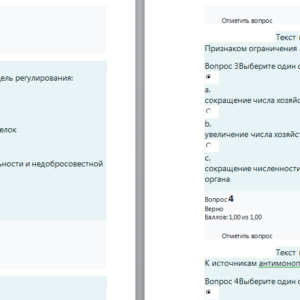 Антимонопольное и конкурентное право. Ответы к тестам. СибУПК.