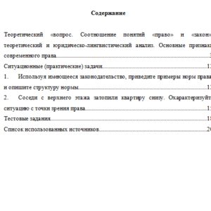 Актуальные проблемы права. Вариант 1. НГУЭУ.