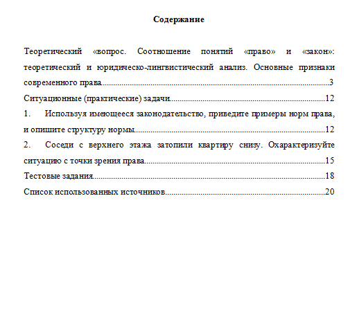 Актуальные проблемы права. Вариант 1. НГУЭУ.