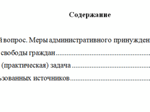Административное принуждение в деятельности органов внутренних дел. Вариант 8. НГУЭУ.