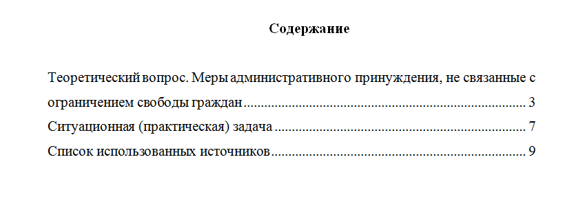 Административное принуждение в деятельности органов внутренних дел. Вариант 8. НГУЭУ.