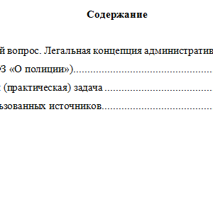 Административное принуждение в деятельности органов внутренних дел. Вариант 3. НГУЭУ.