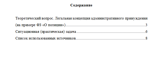 Административное принуждение в деятельности органов внутренних дел. Вариант 3. НГУЭУ.